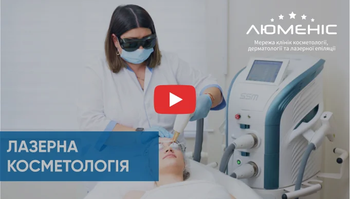 как проходят процедуры по лазерной косметологии