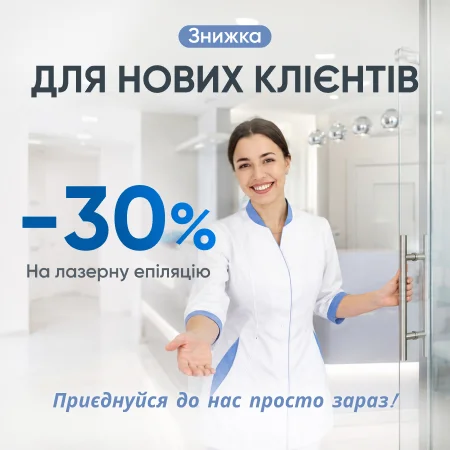 Новим Клієнтам