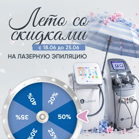 Летняя рулетка