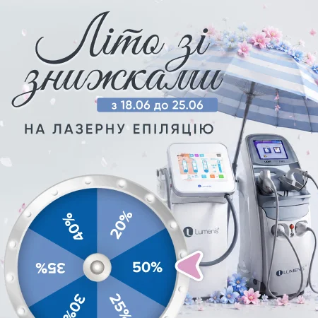 Літня рулетка