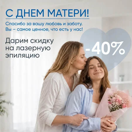 С днём Матери