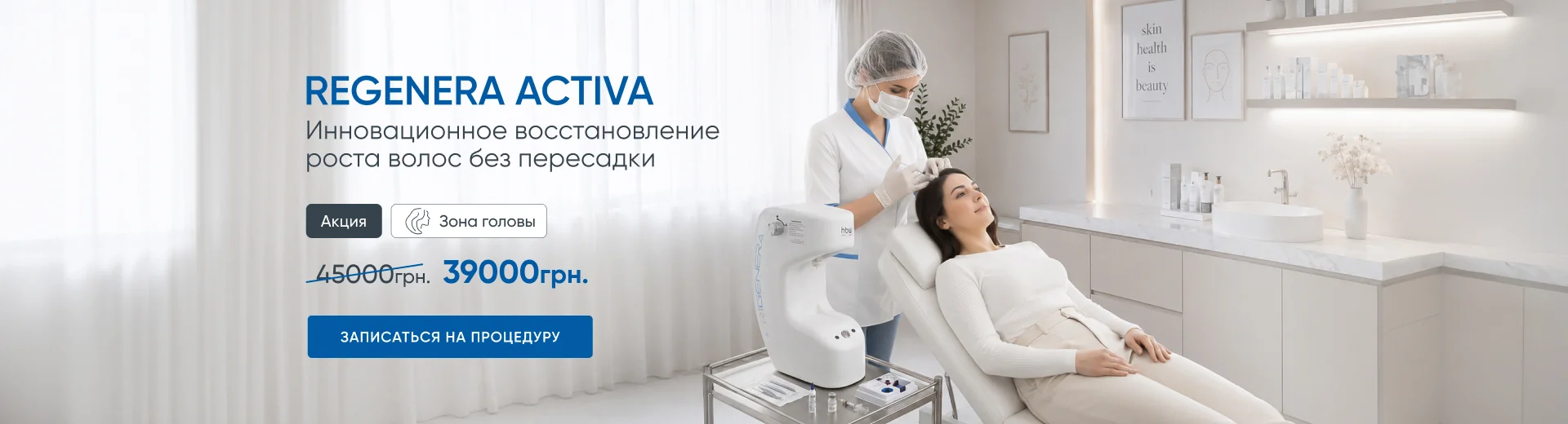 Клеточное восстановления роста волос