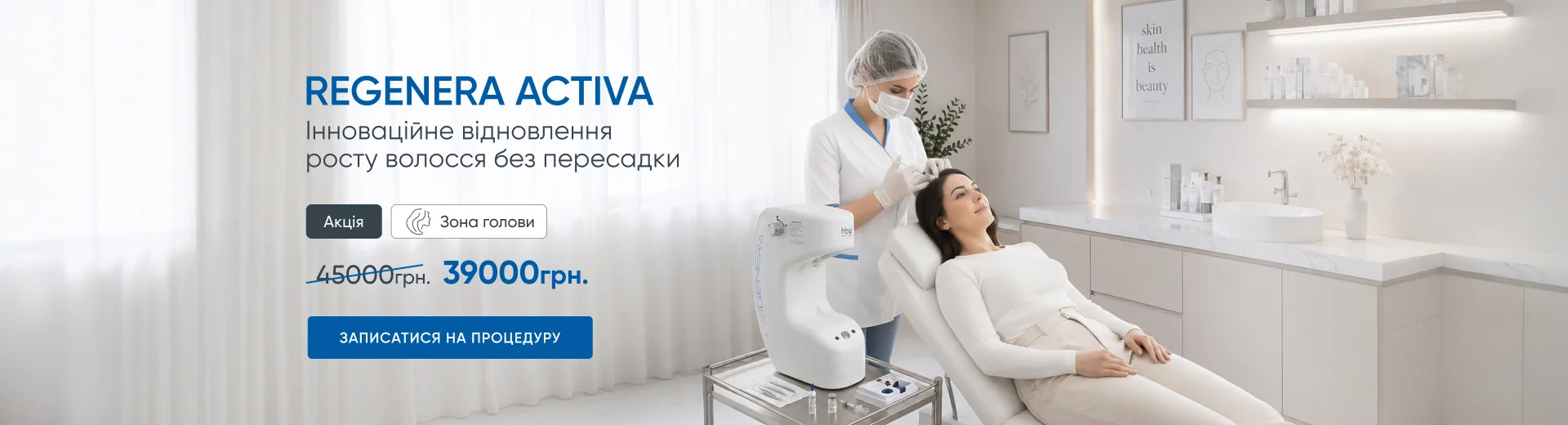 Клітинне відновлення росту волосся
