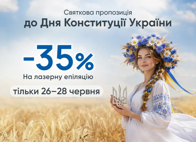 З Днем Конституції України