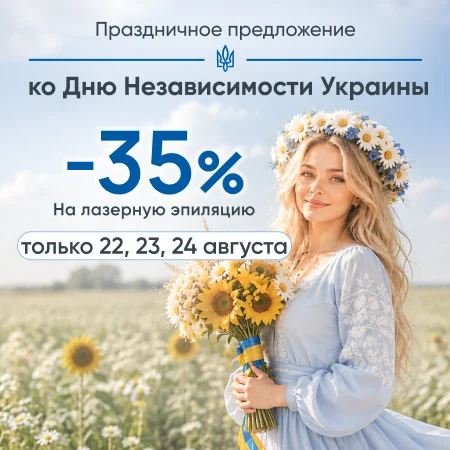 День Независимости