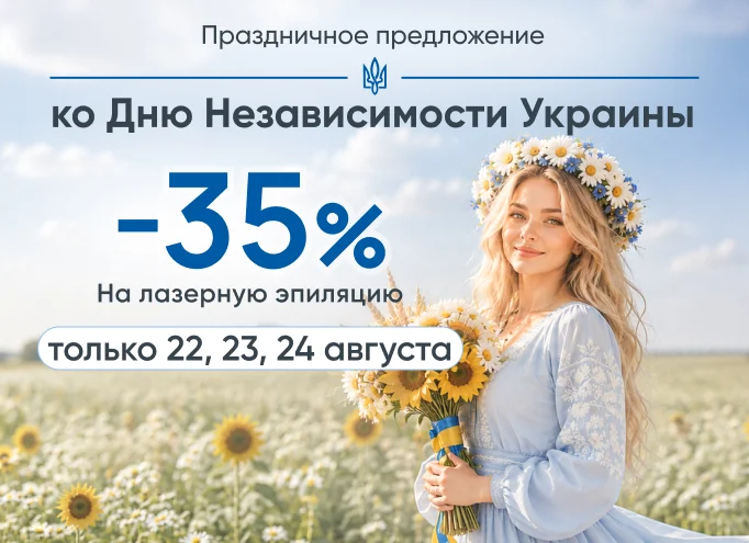 День Независимости
